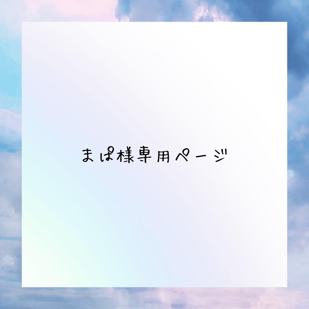 まぱ