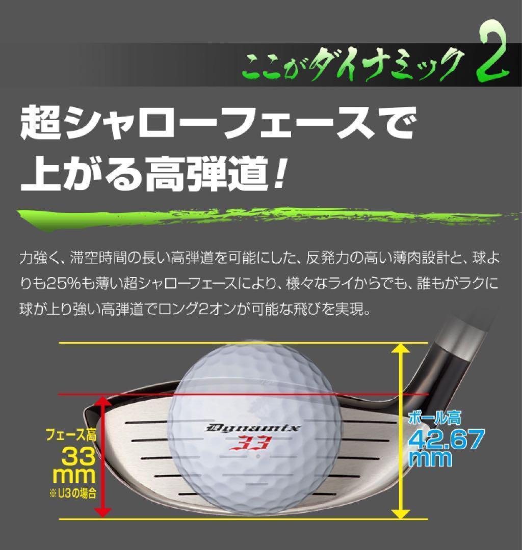ステルス パラダイム より飛ぶ強反発UTが2本選べて超激安 ダイナミクス UT