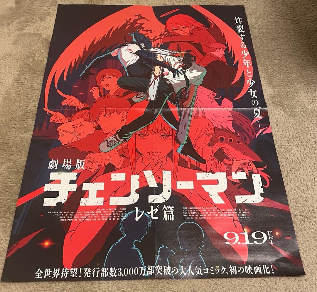 【非売品】劇場版チェンソーマン　レゼ篇　ポスター