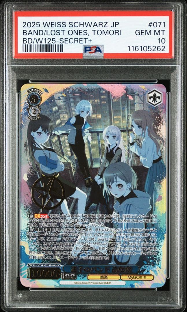 ヴァイスシュヴァルツ 迷子のバンド 高松燈 sec＋　psa10