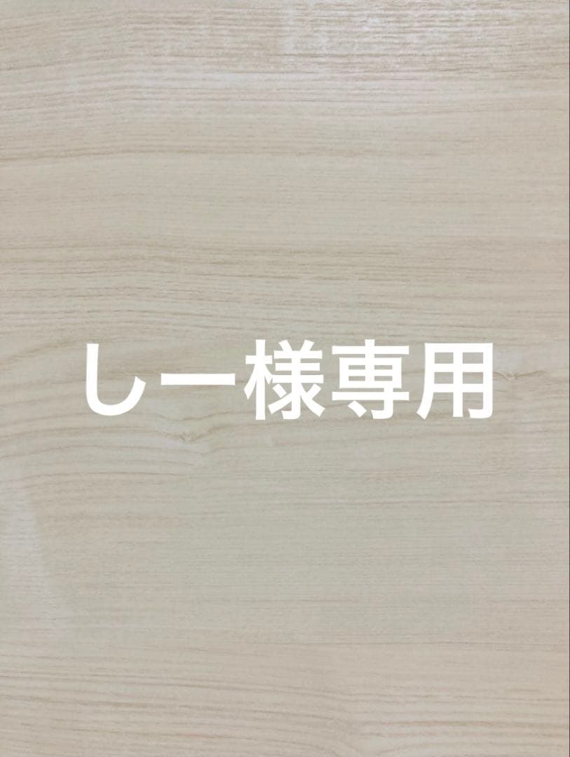 しー
