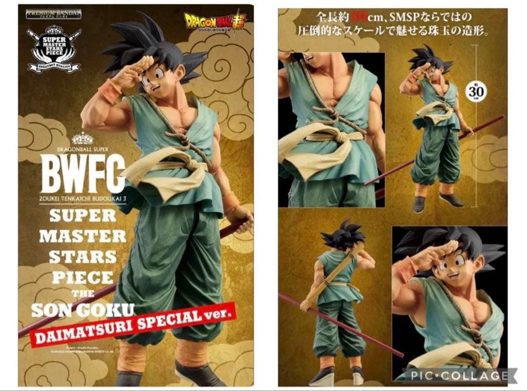 【未開封品】ドラゴンボール超 造形天下一武道会3ダイマツリver. バイバイ悟空