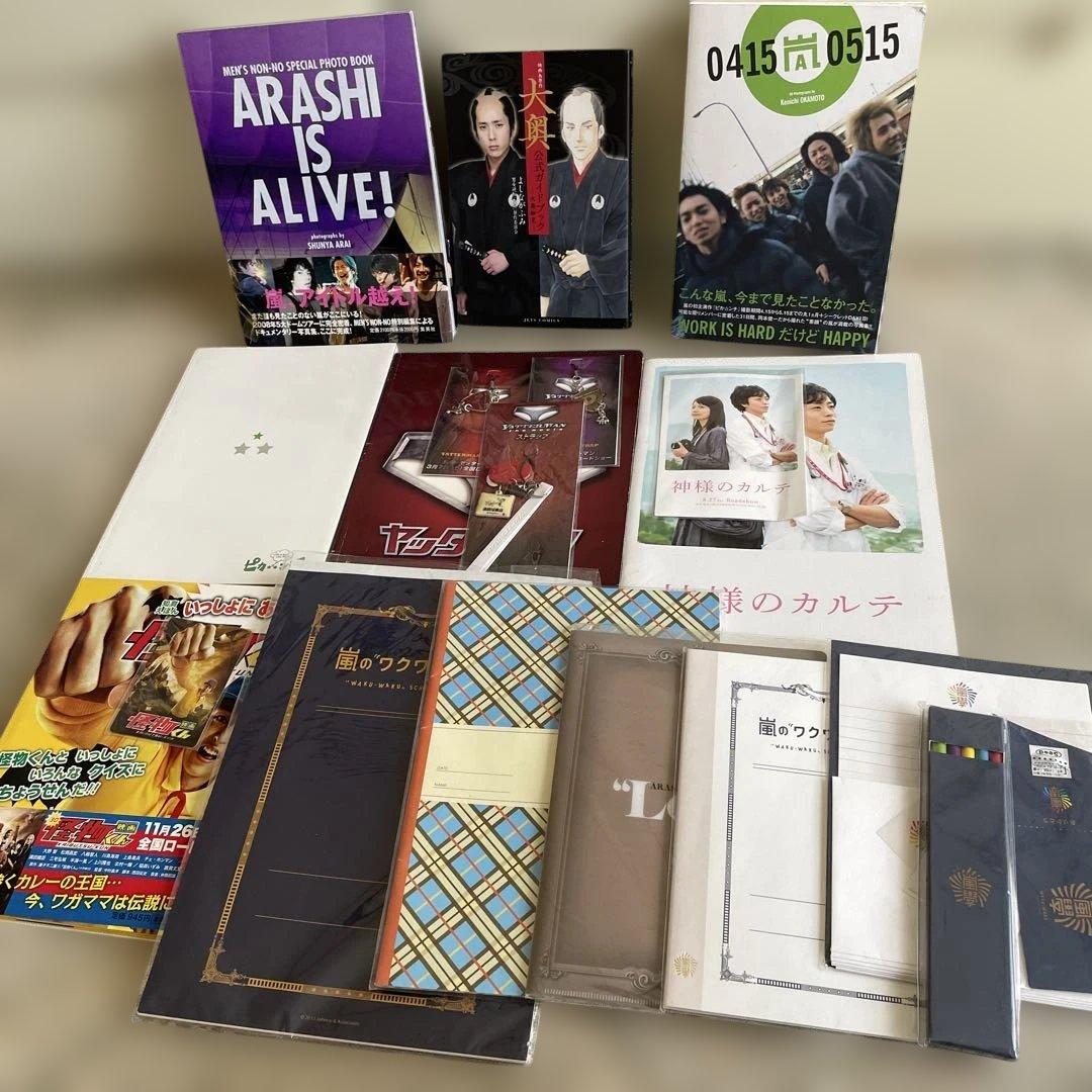 嵐　グッズまとめ売り