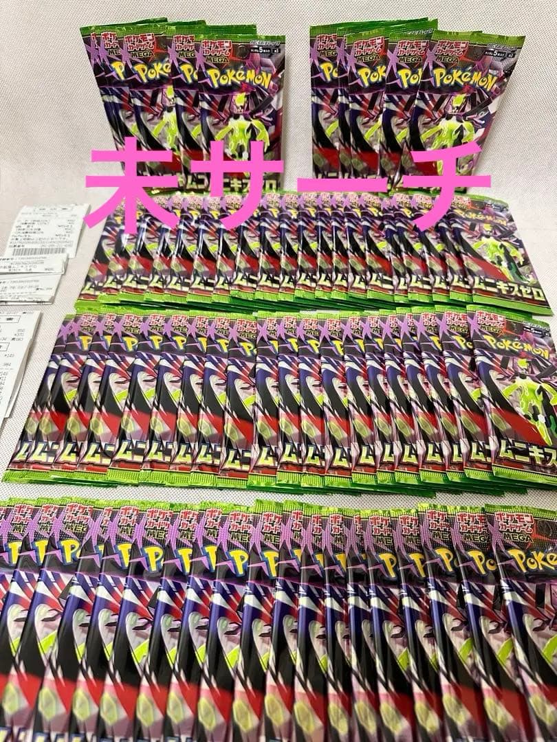 【未開封70枚】ムニキス パック お得大量まとめ売り 未サーチ