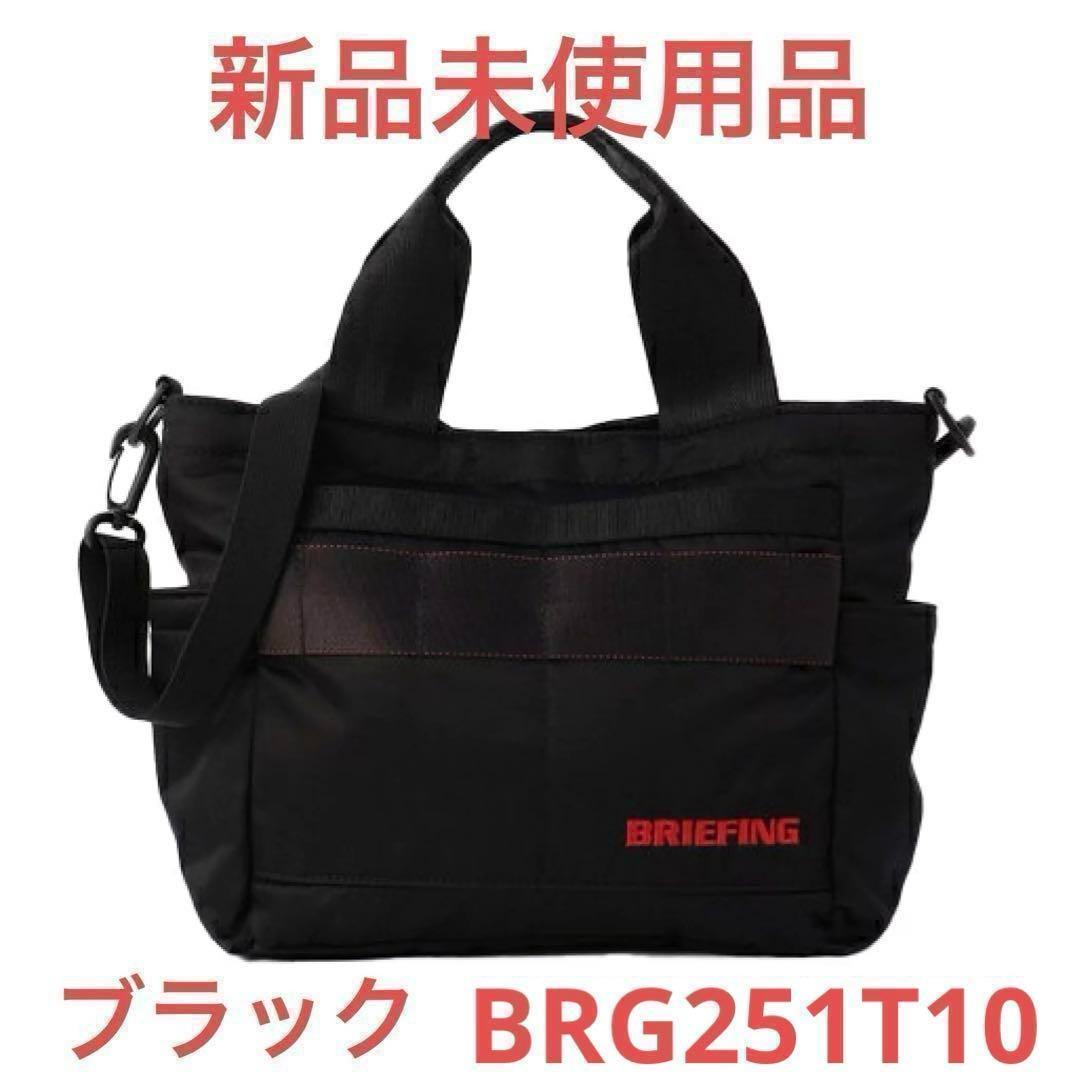 【ヒロヒロちゅう】ブリーフィング カートトートバック 2WAY(ブラック)