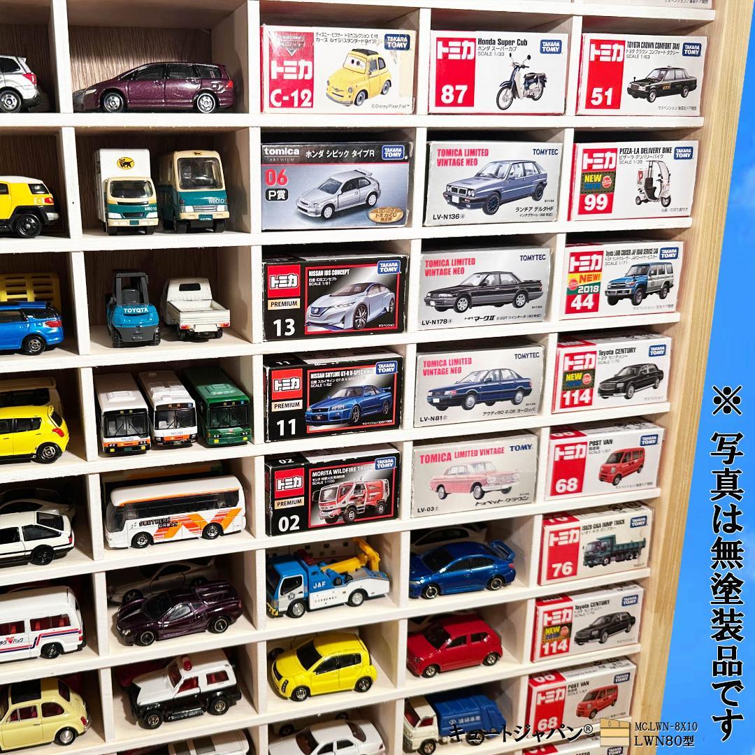 木製ミニカーケース 扉なし トミカ１６０台収納 メープル色塗装 日本製