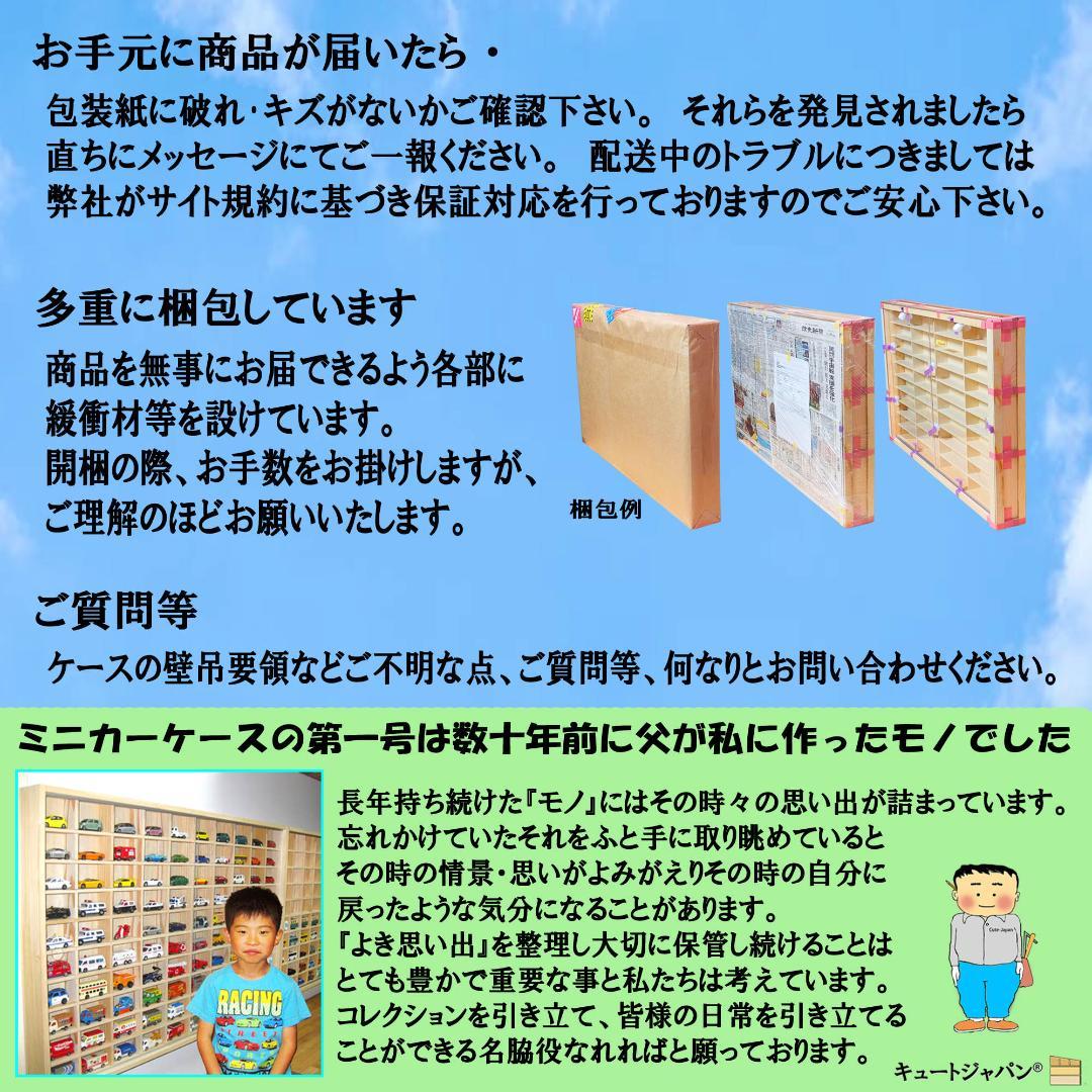 木製ミニカーケース 扉なし トミカ１６０台収納 メープル色塗装 日本製