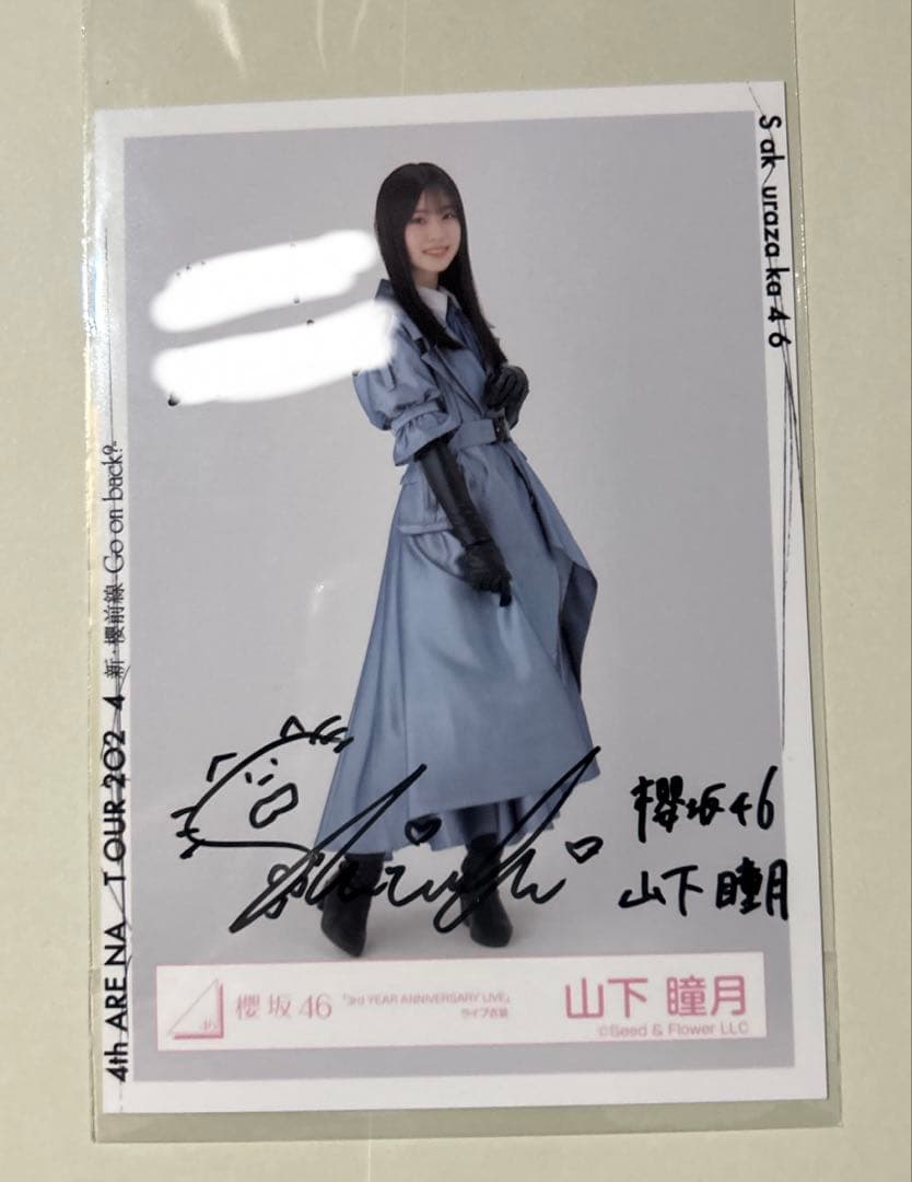 櫻坂46 山下瞳月 直筆生写真 ARINA TOUR 2024