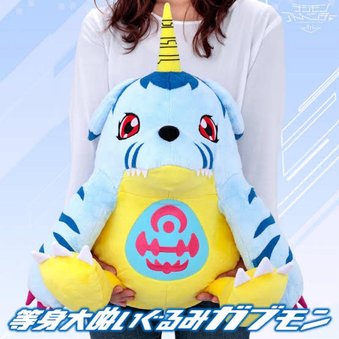 【超希少】デジモンアドベンチャー tri. 等身大ぬいぐるみガブモン
