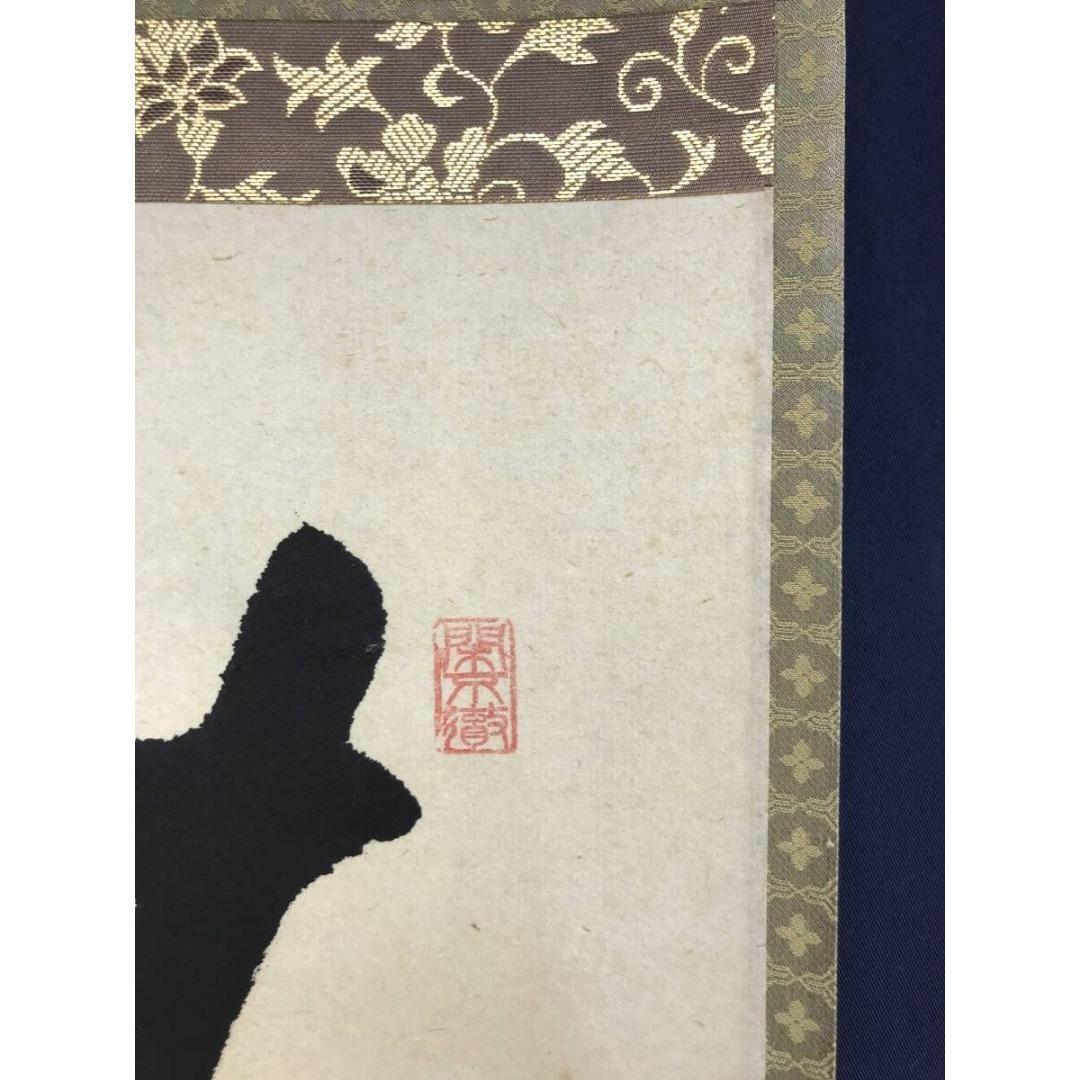 真作/大徳寺/西垣大道/一行書/無事是貴人/禅語/掛軸/名家伝来/AK-276