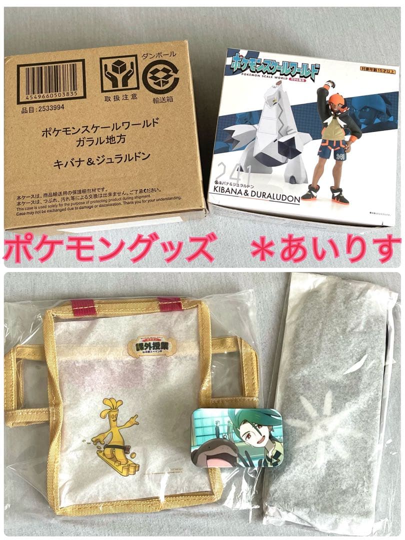 ポケモン キャラクターグッズ まとめ