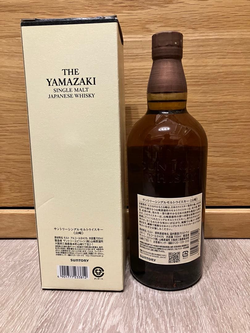 サントリー山﨑シングルモルトウイスキー