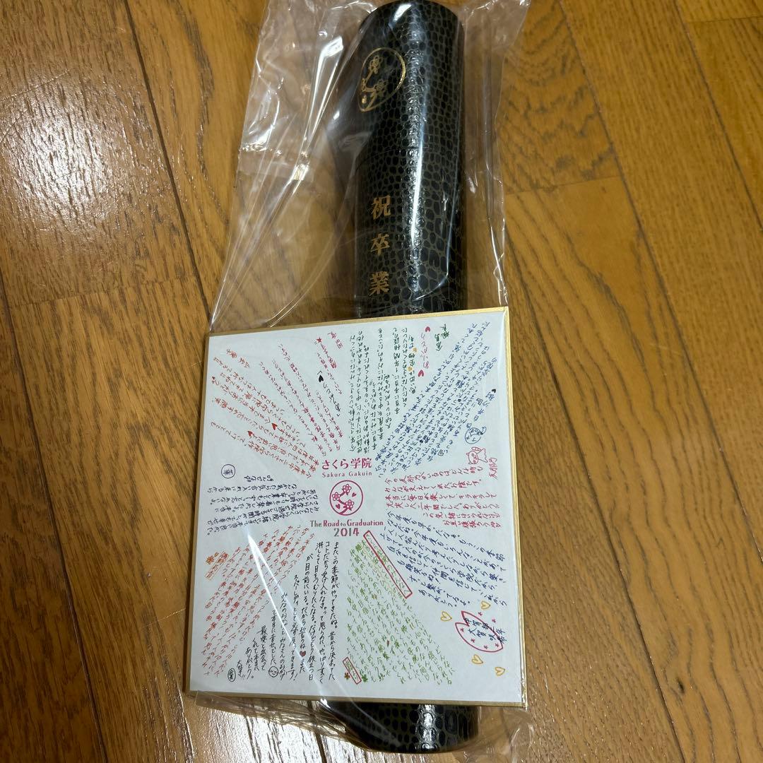 さくら学院 2014年度 卒業証書入れ 色紙