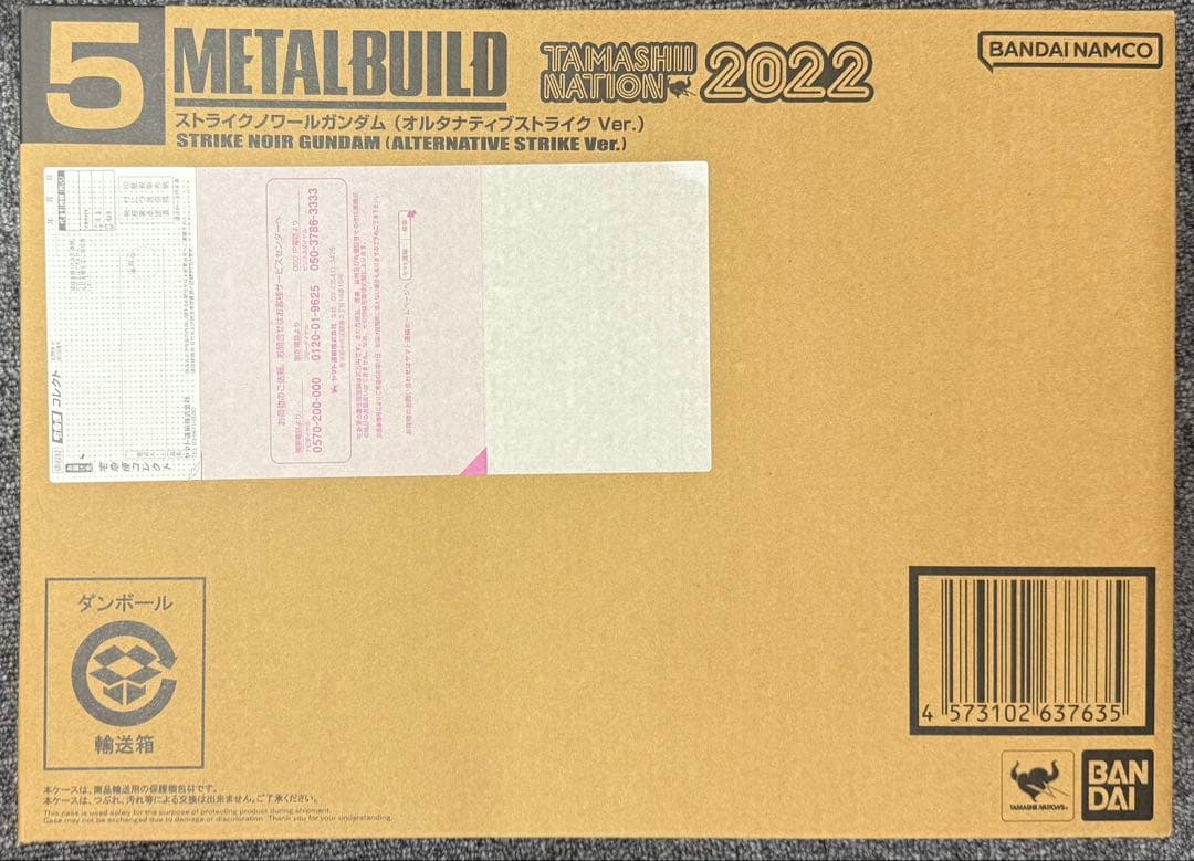 L BUILD ストライクノワールガンダム【新品未開封】