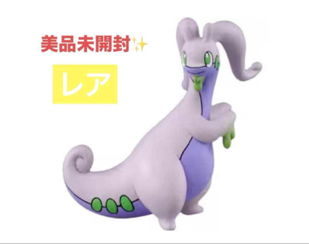 タカラトミー モンスターコレクション✨ヌメルゴン フィギュア￼【美品未開封】