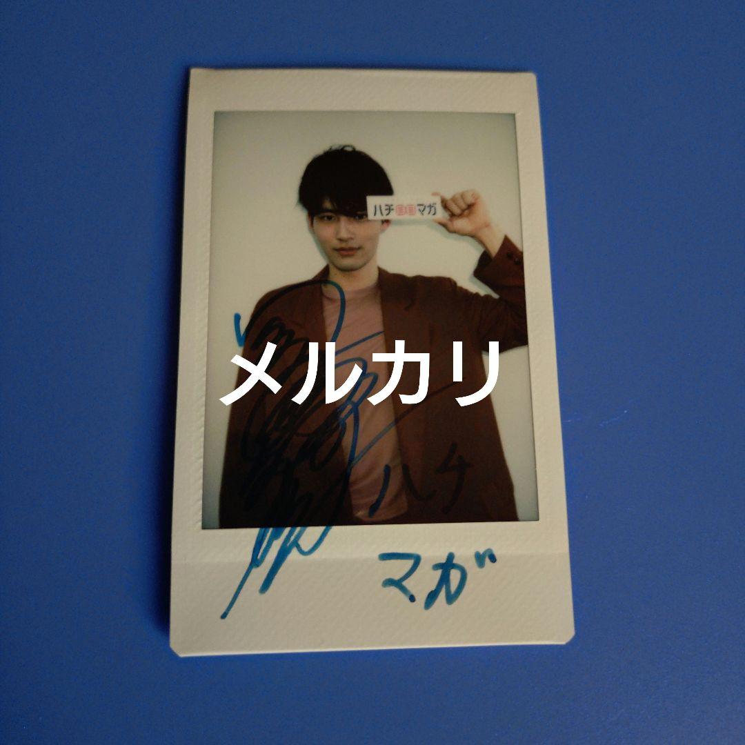 水上恒司（岡田健史）サイン入りチェキ マガ