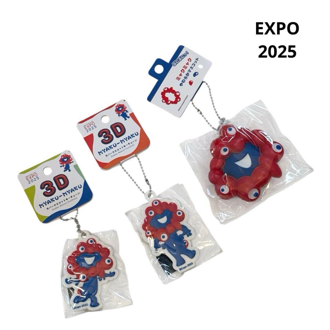 新品！大阪万博2025ミャクミャク キーホルダー 3点セット