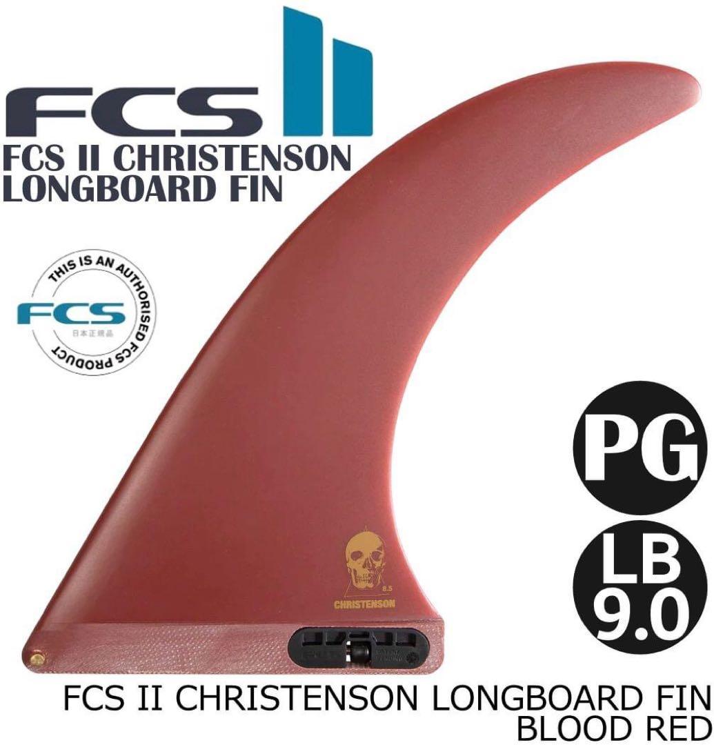 FCS2 エフシーエス クリステンソン ロングボードフィン 9.0