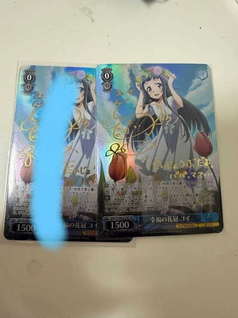 ヴァイスシュヴァルツ　SAO　幸福の花冠　ユイ 　SP2枚