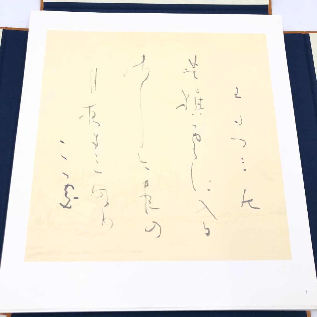 日比野五鳳 萬葉百首 化粧箱付き　2083