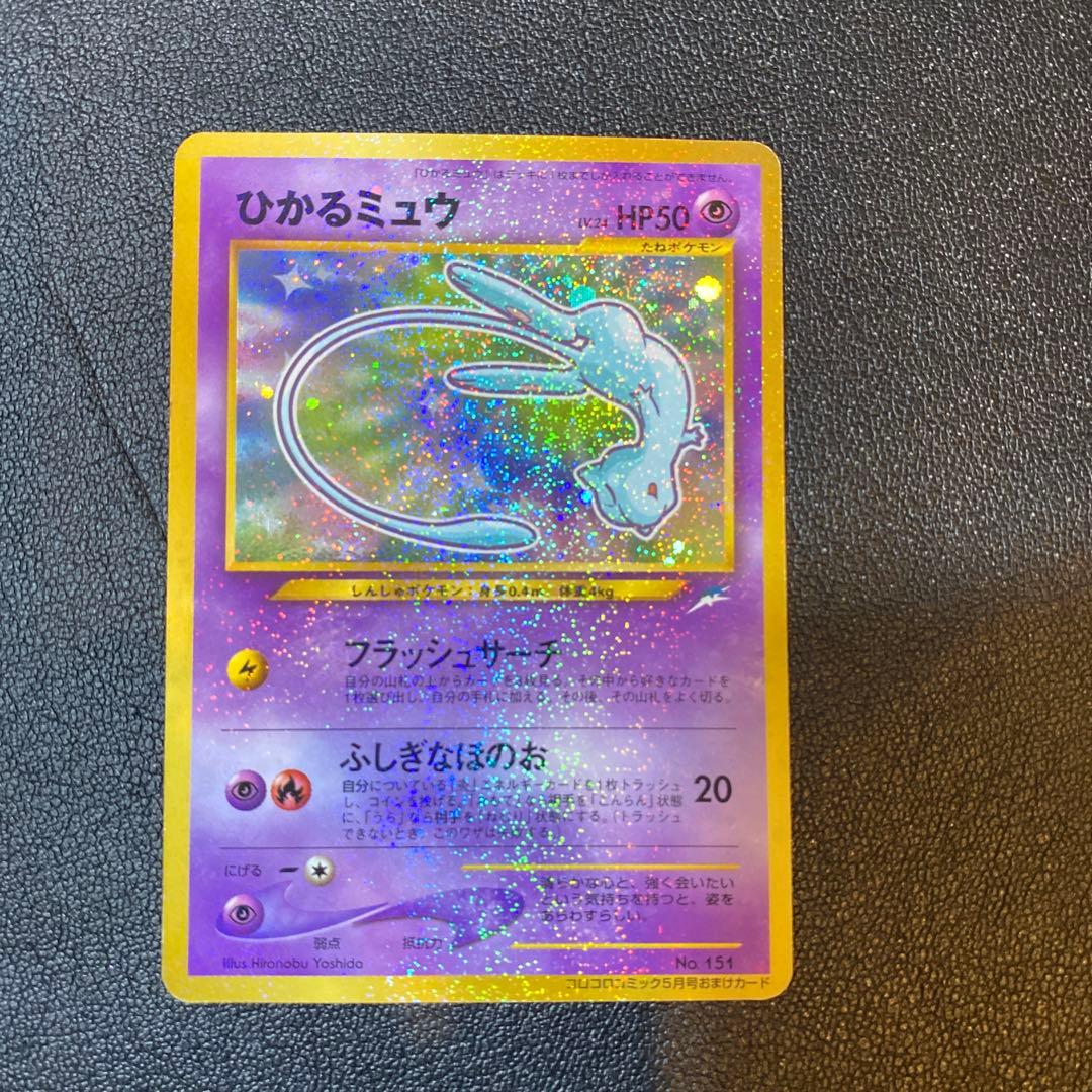[美品]お値下げ:ひかるミュウ_月刊コロコロコミックおまけカード PROMO