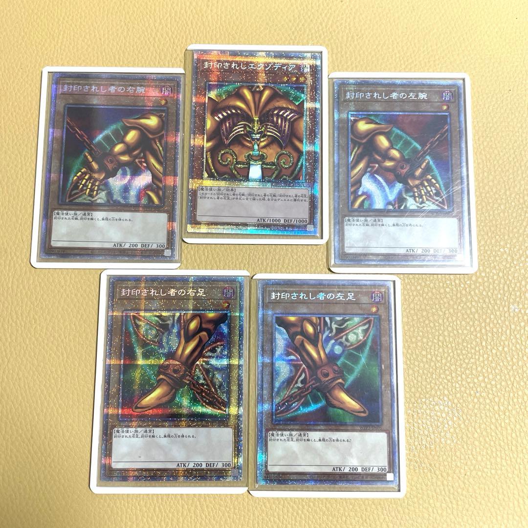 遊戯王⭐︎封印されしエクゾディアパーツ5枚セット　プリズマティックシークレットレア