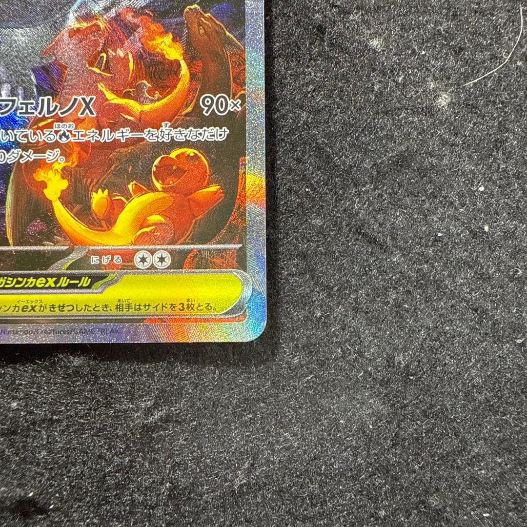 ポケモンカード　メガリザードンx ex sar インフェルノx