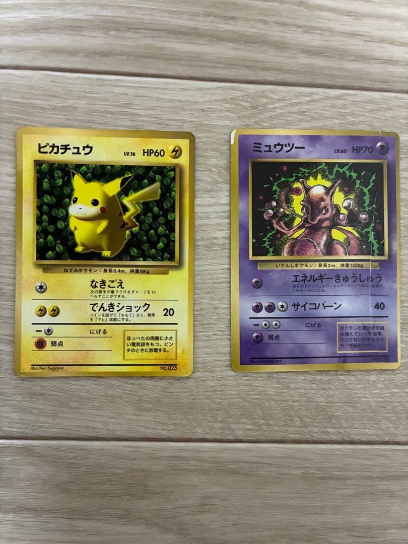 ピカチュウとミュウツー　コロコロコミック付録