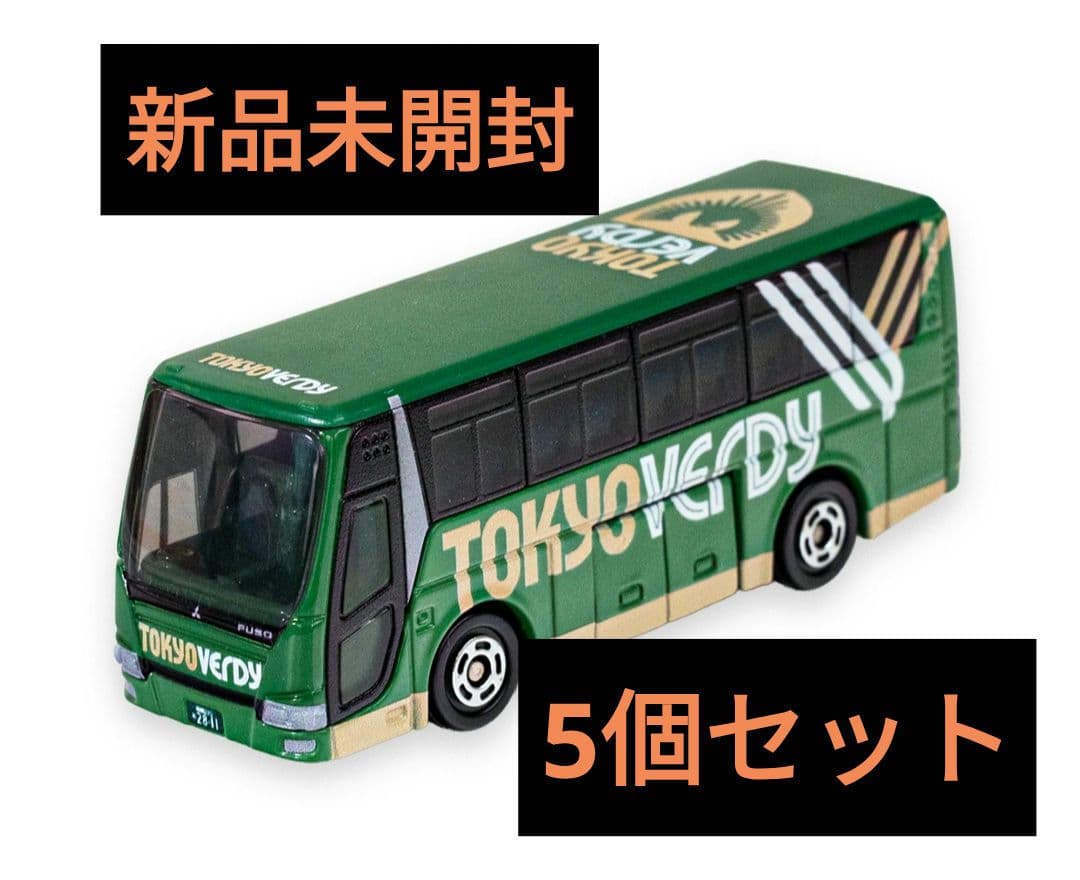 【新品未使用・5個セット】東京ヴェルディ オフィシャルバス ミニカー トミカ
