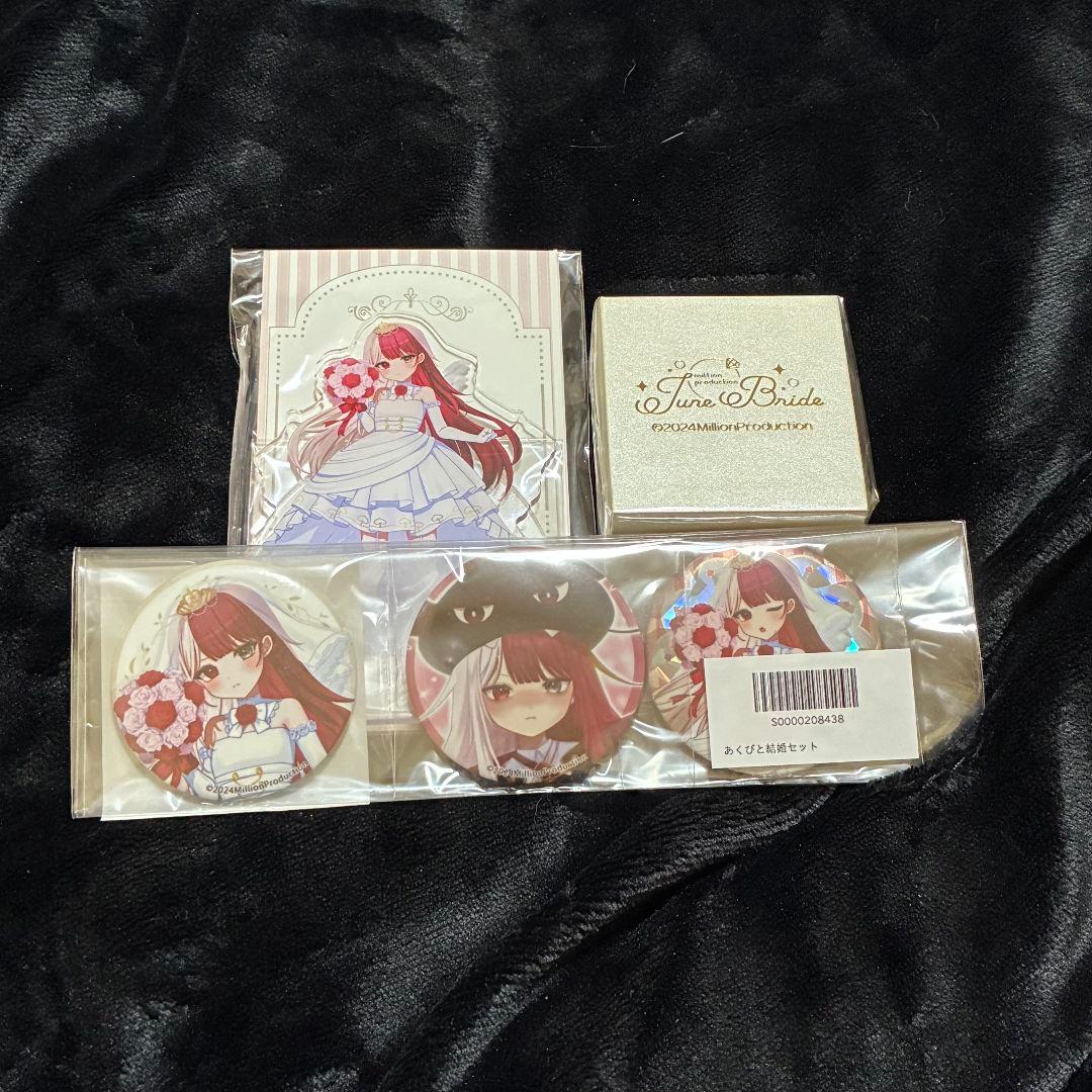 ミリプロ ジューンブライド あくび・でもんすぺーど