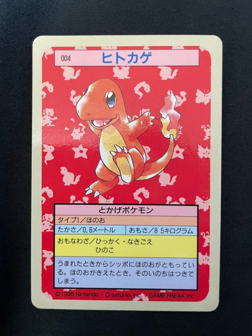 【希少・当時物】トップサン　ヒトカゲ　リザード　リザードン　裏青　セット品