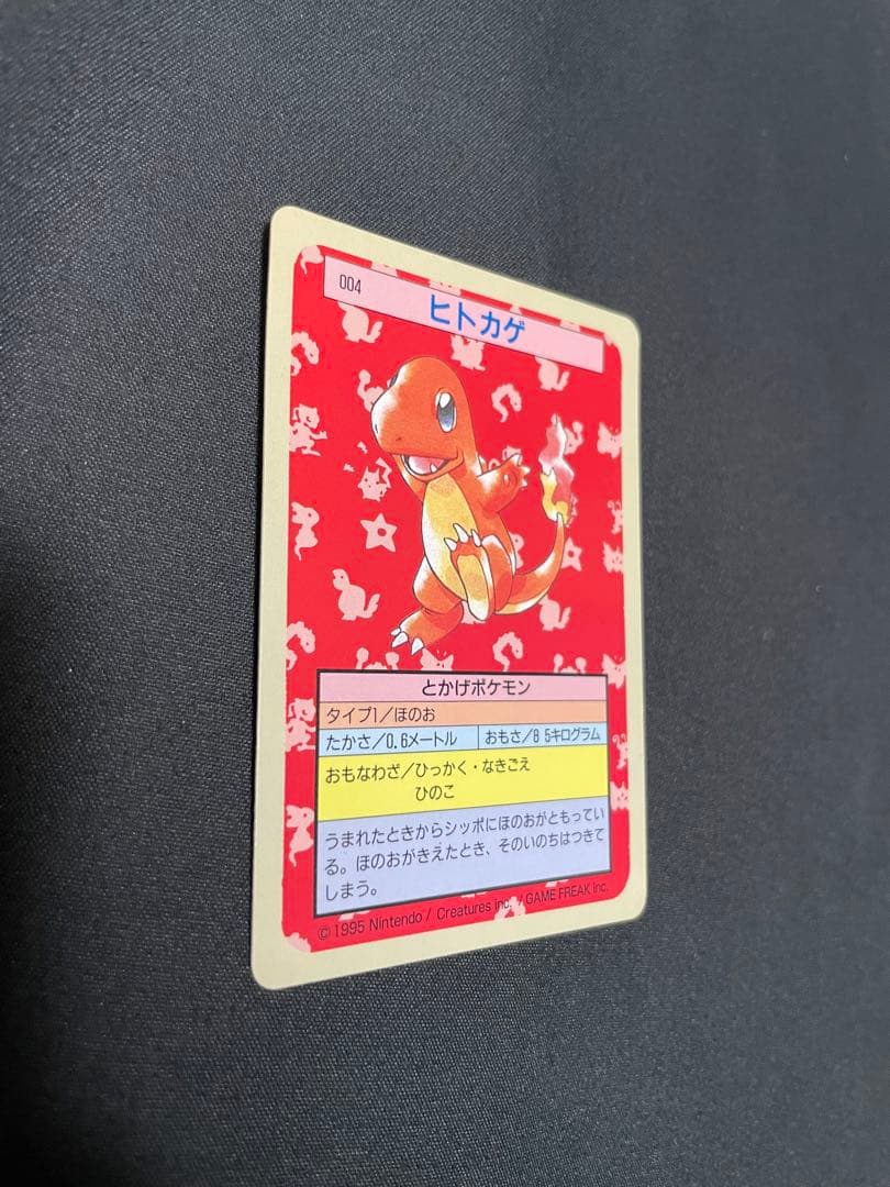 【希少・当時物】トップサン　ヒトカゲ　リザード　リザードン　裏青　セット品