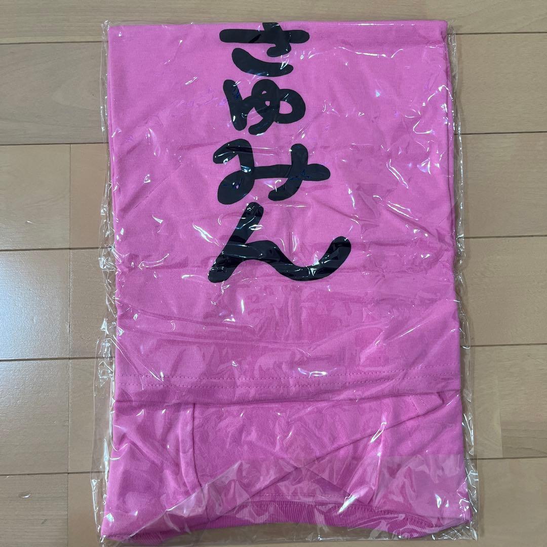 未開封　道重さゆみTシャツ ピンク（大好きさゆみん）WL
