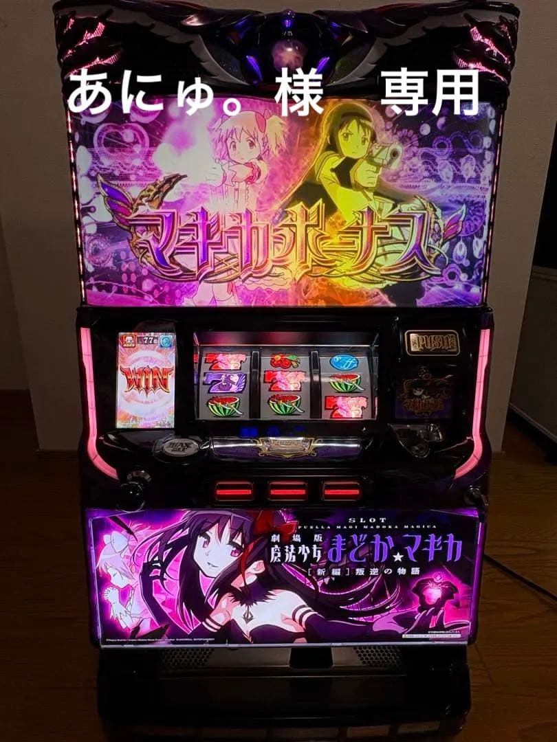 パチスロ実機　魔法少女まどか☆マギカ　叛逆の物語　家庭用電源　不要機付き