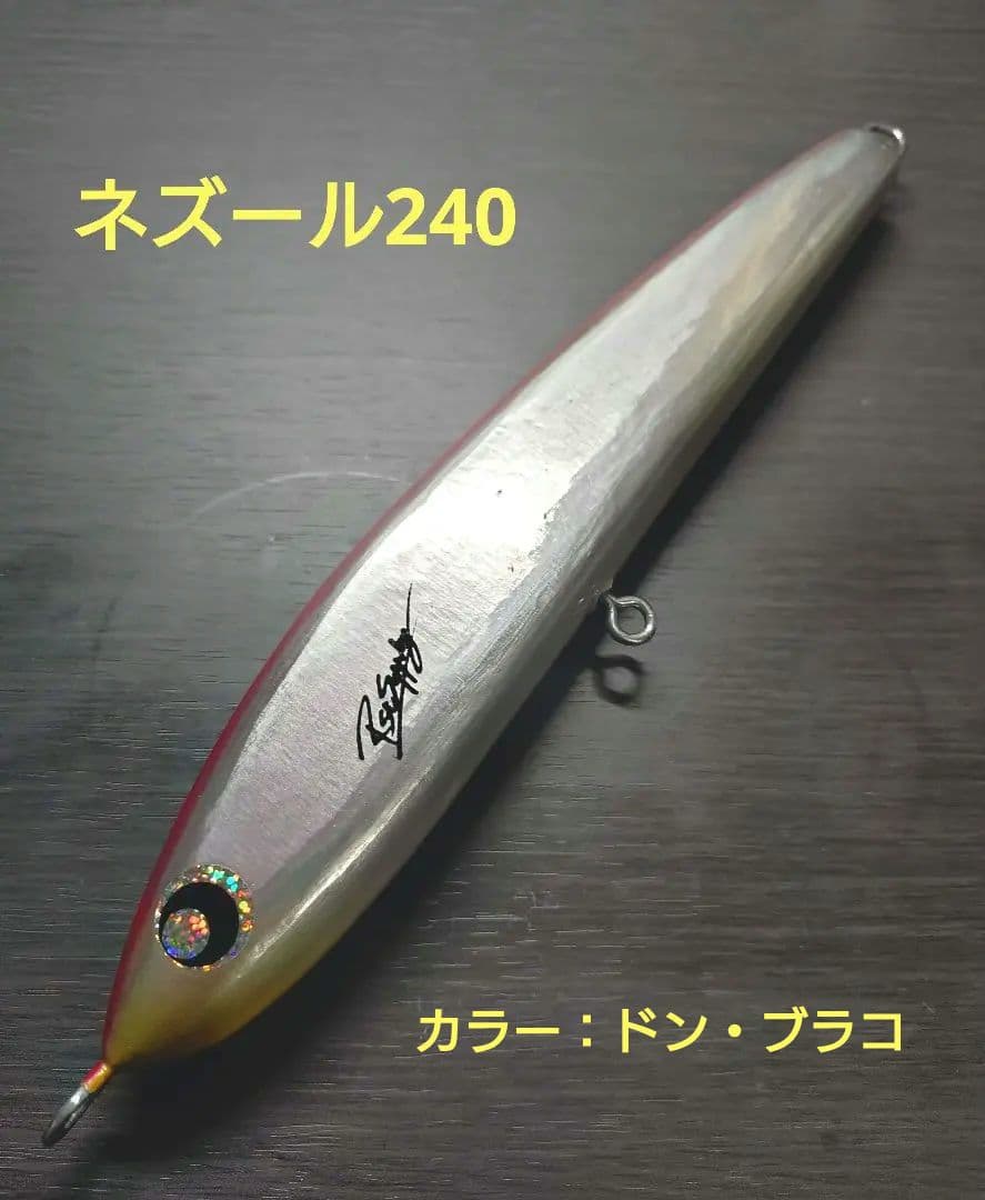 RST SUPPLY　ネズール240