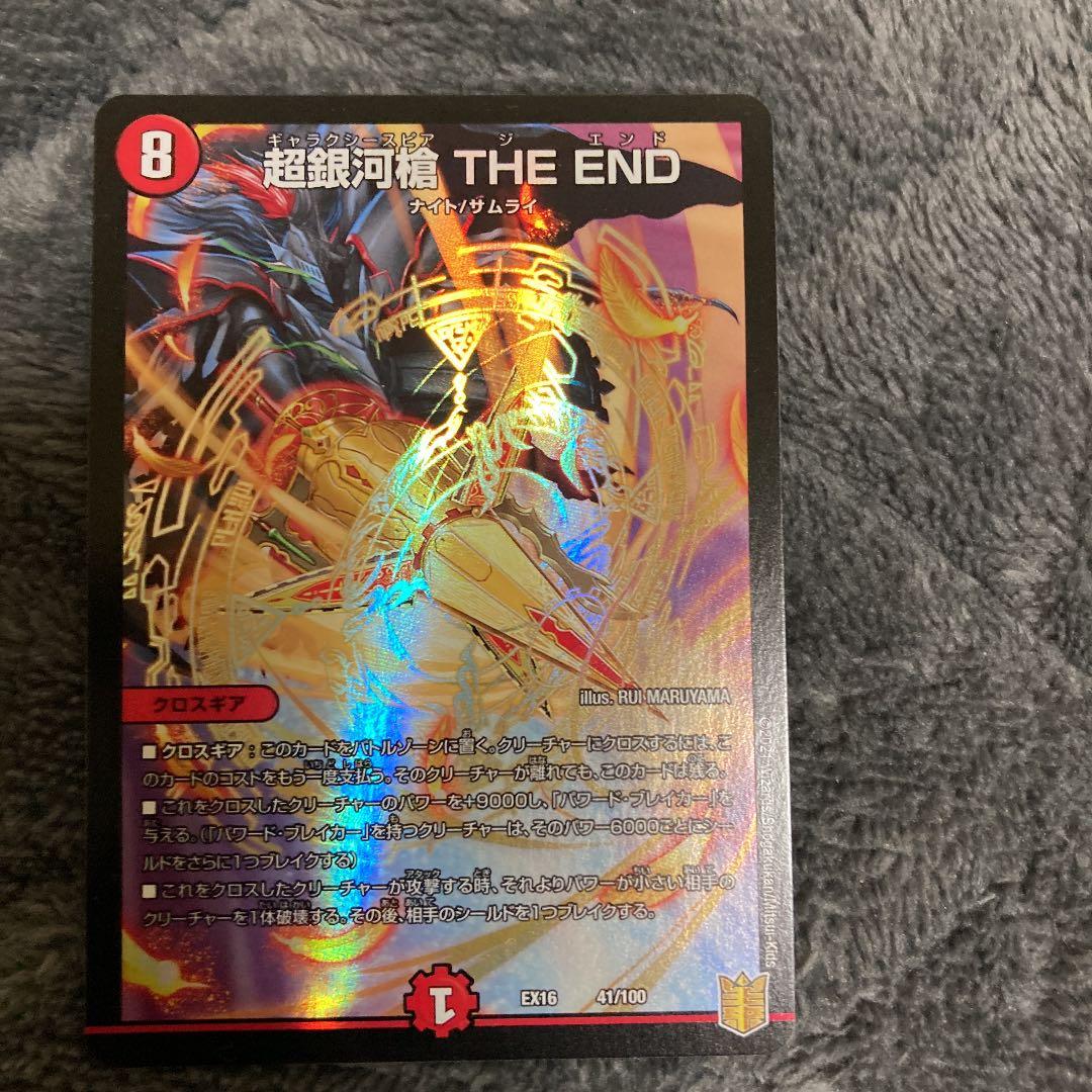 デュエルマスターthe end