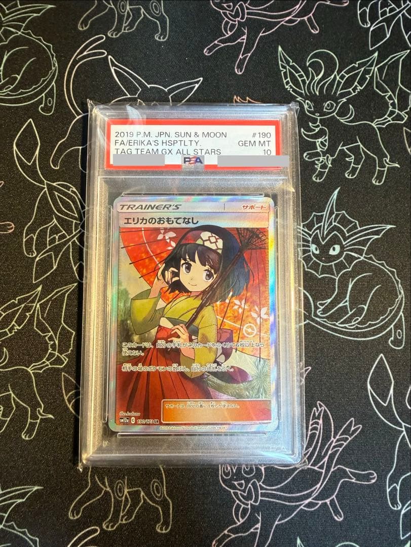 ポケモンカード　エリカのおもてなし　SR PSA10 スーパーレア　ポケカ