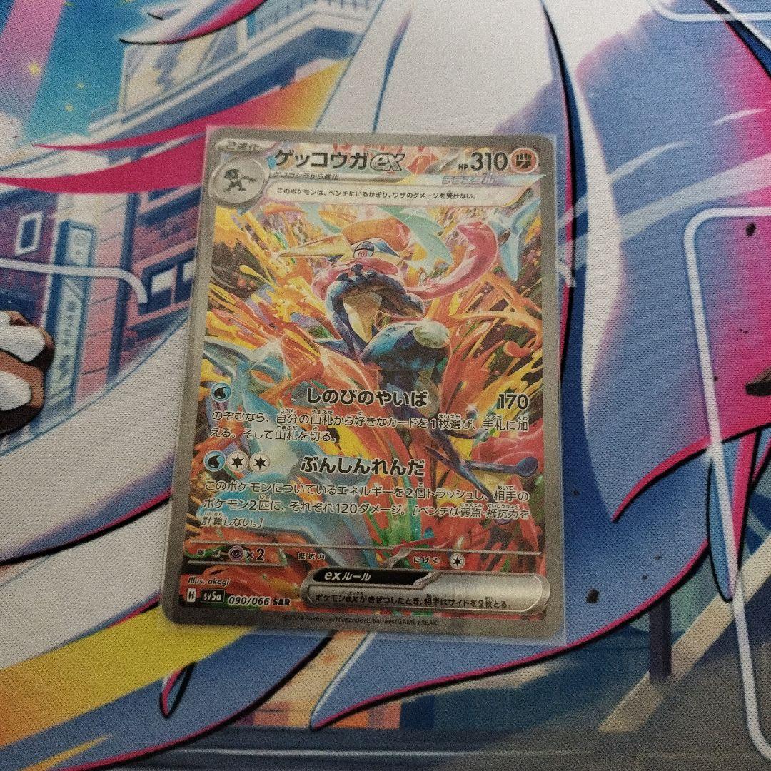 ゲッコウガexＳＡＲ