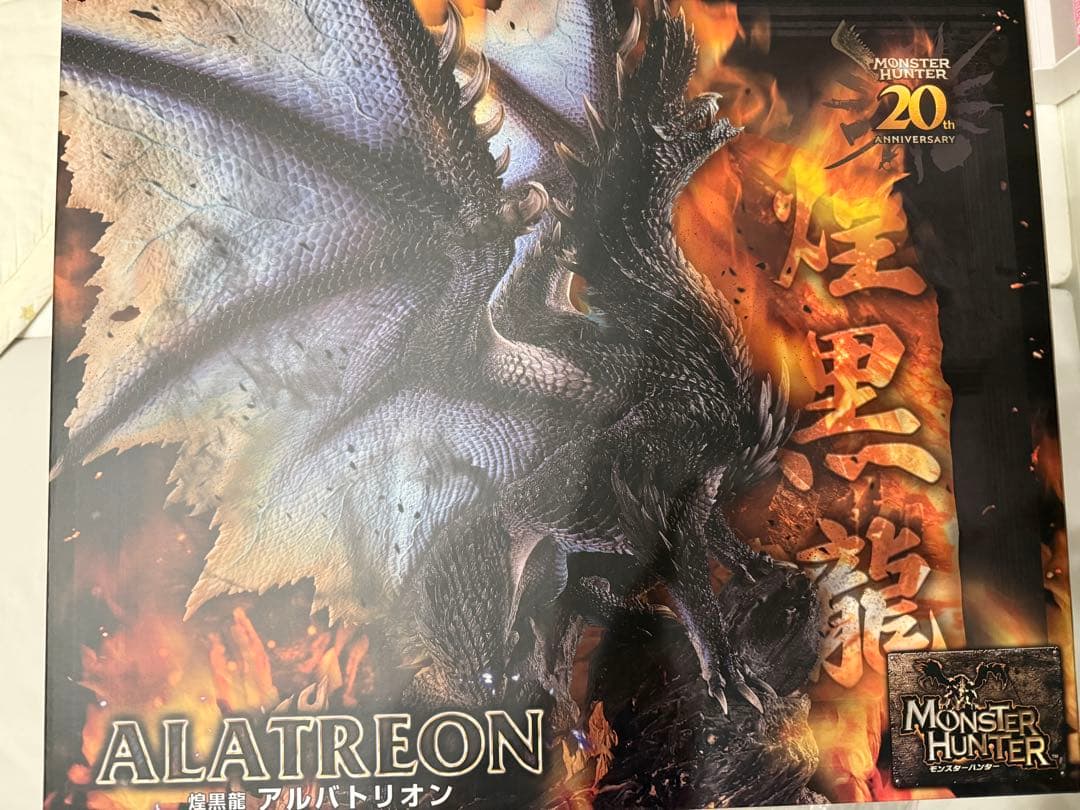 未開封　カプコンフィギュアビルダー クリエイターズモデル 煌黒龍 アルバトリオン