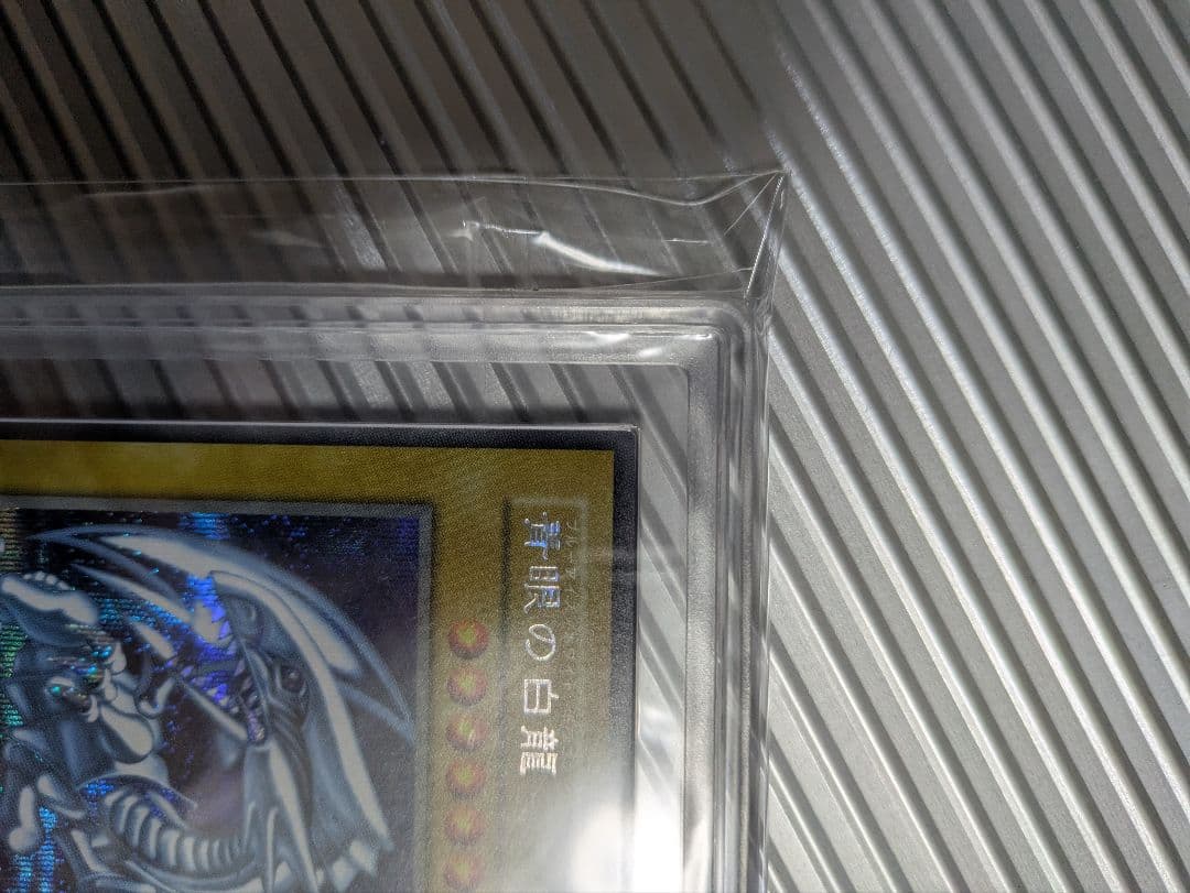ARS10+ シクブル 海馬セット 青眼の白龍 プロモ 金箔鑑定書付き