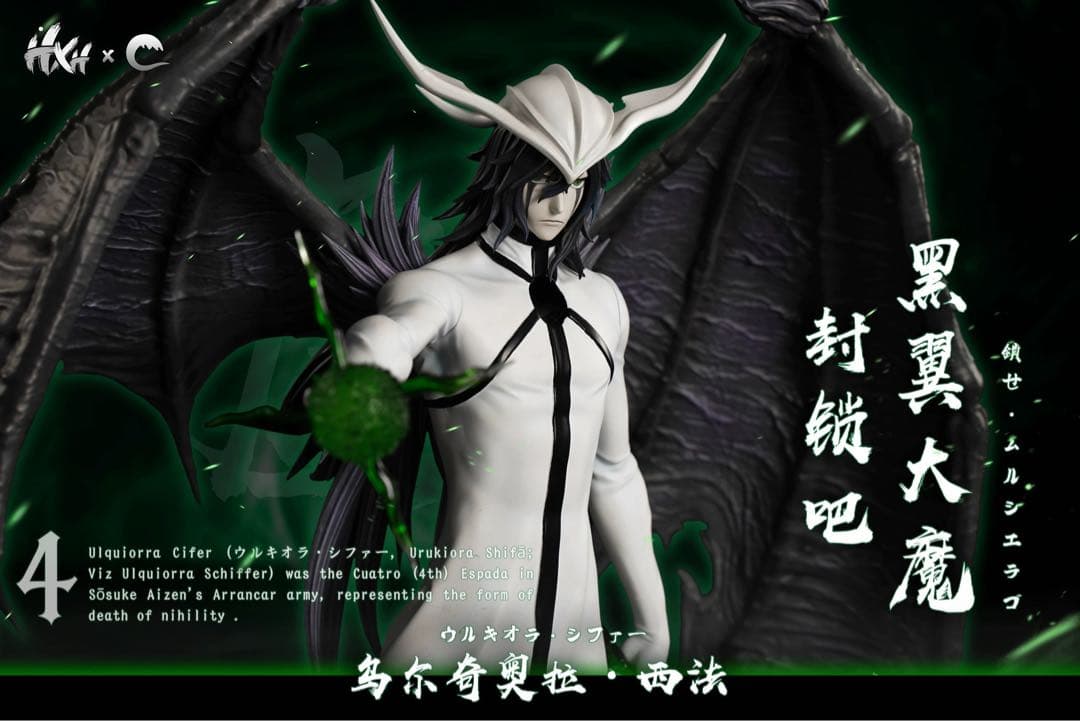 ブリーチ BLEACH ウルキオラ・シファー ガレージキット フィギュア