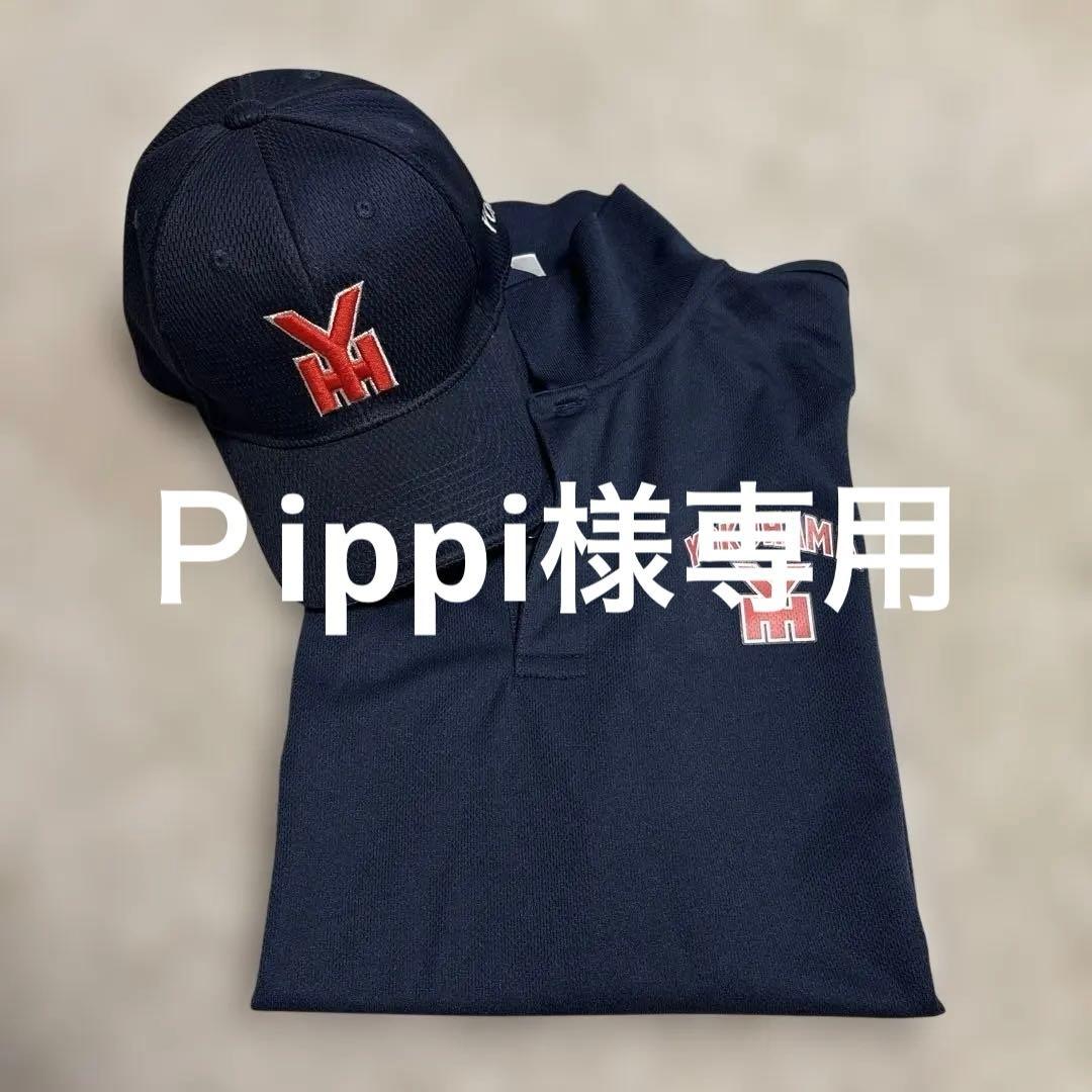 横浜高校野球部　ポロシャツ キャップ セット ネイビー