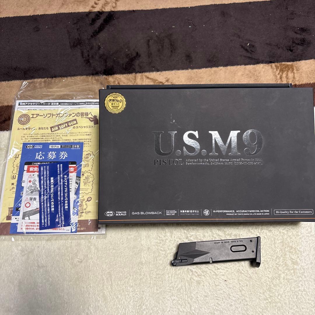東京マルイ U.S. M9 ガスブローバック