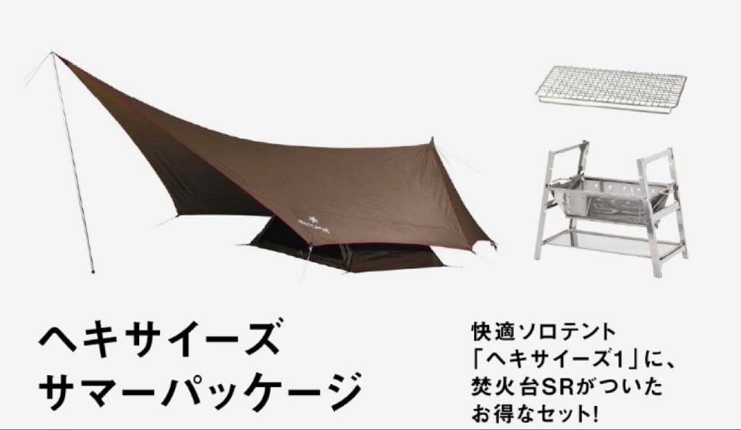 【専用】スノーピーク ヘキサイーズ サマーパッケージ