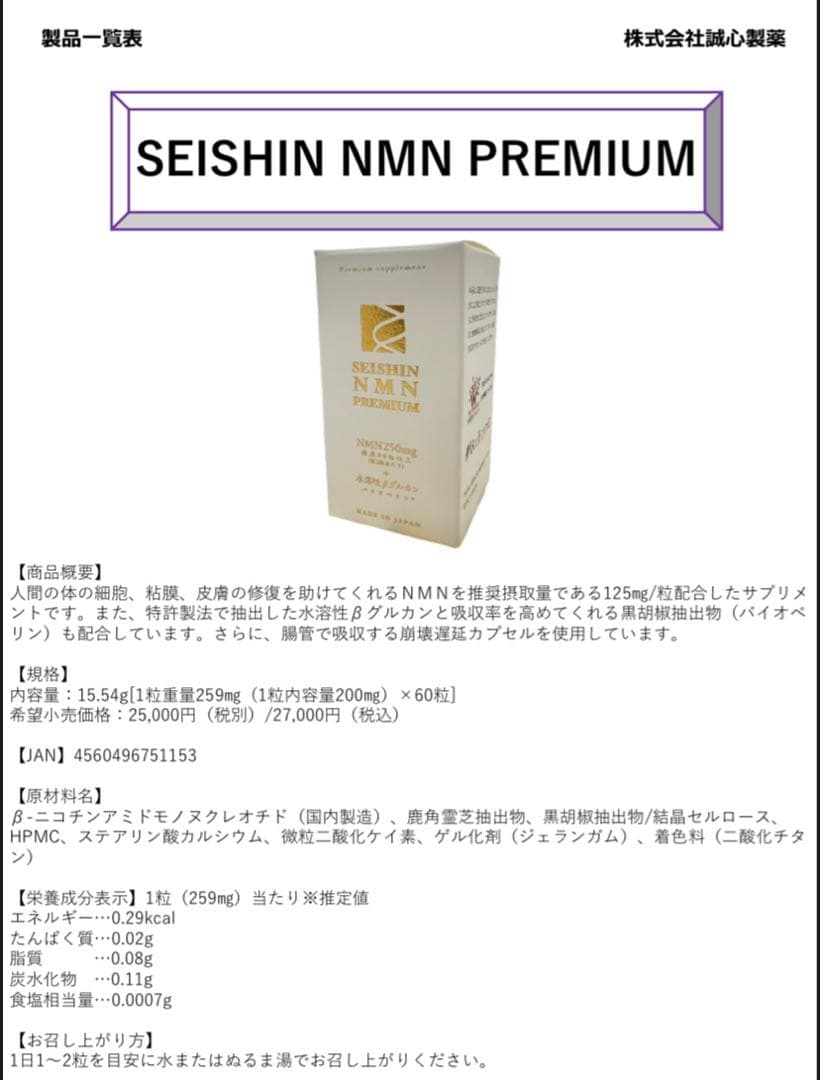 誠心製薬NMN 　PREMIUM+水溶性βグルカン6箱セット 日本製