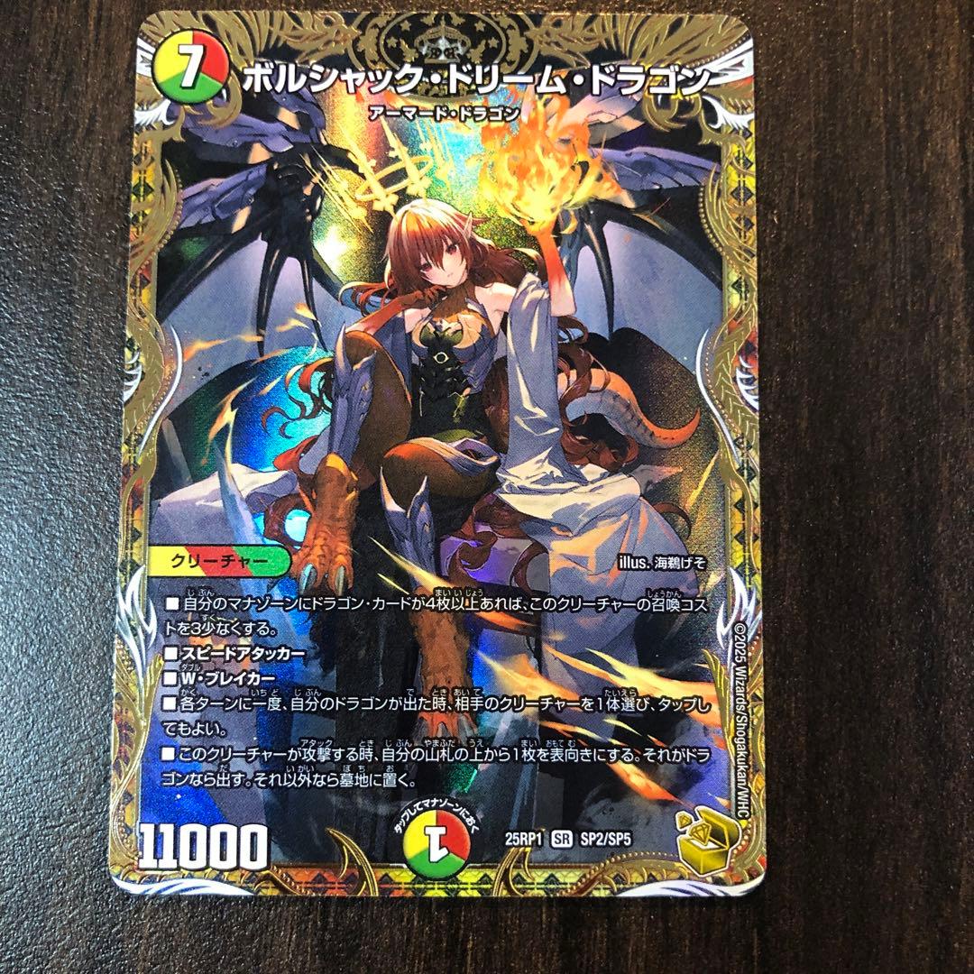 デュエマ　ボルシャック•ドリーム•ドラゴン　SR　金トレジャー