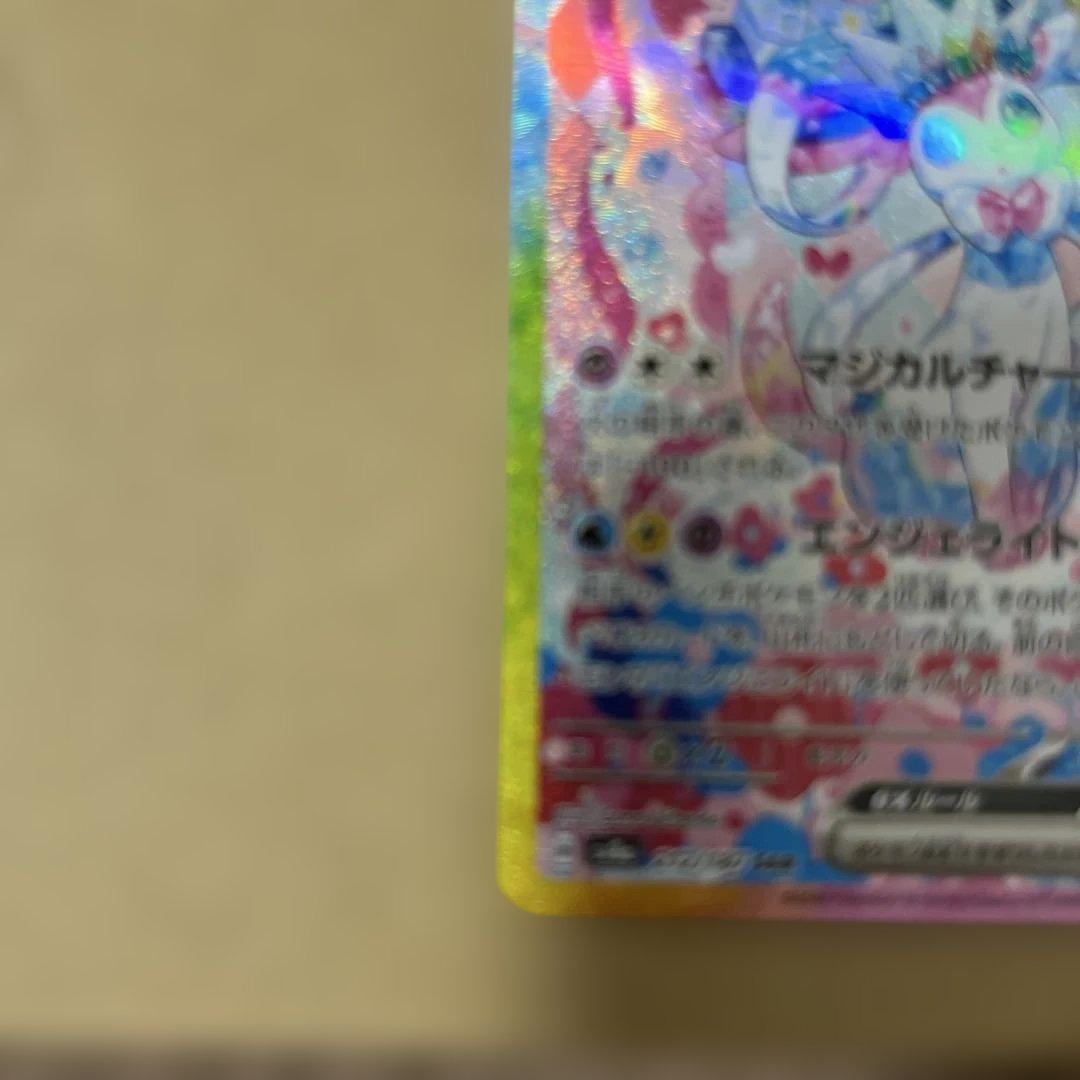 ニンフィアex sar 美品