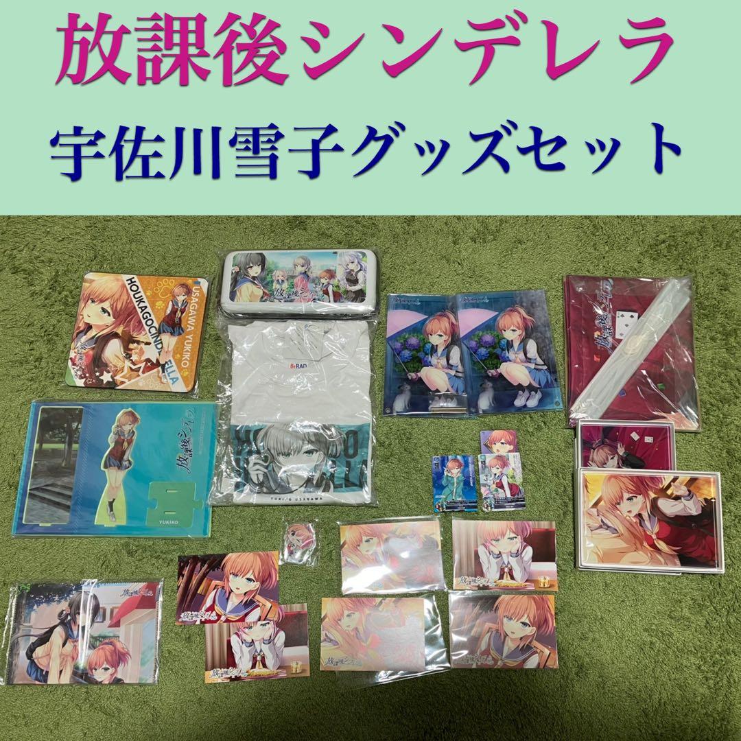 放課後シンデレラ　宇佐川雪子　グッズ　セット　アクスタ　長財布カバー