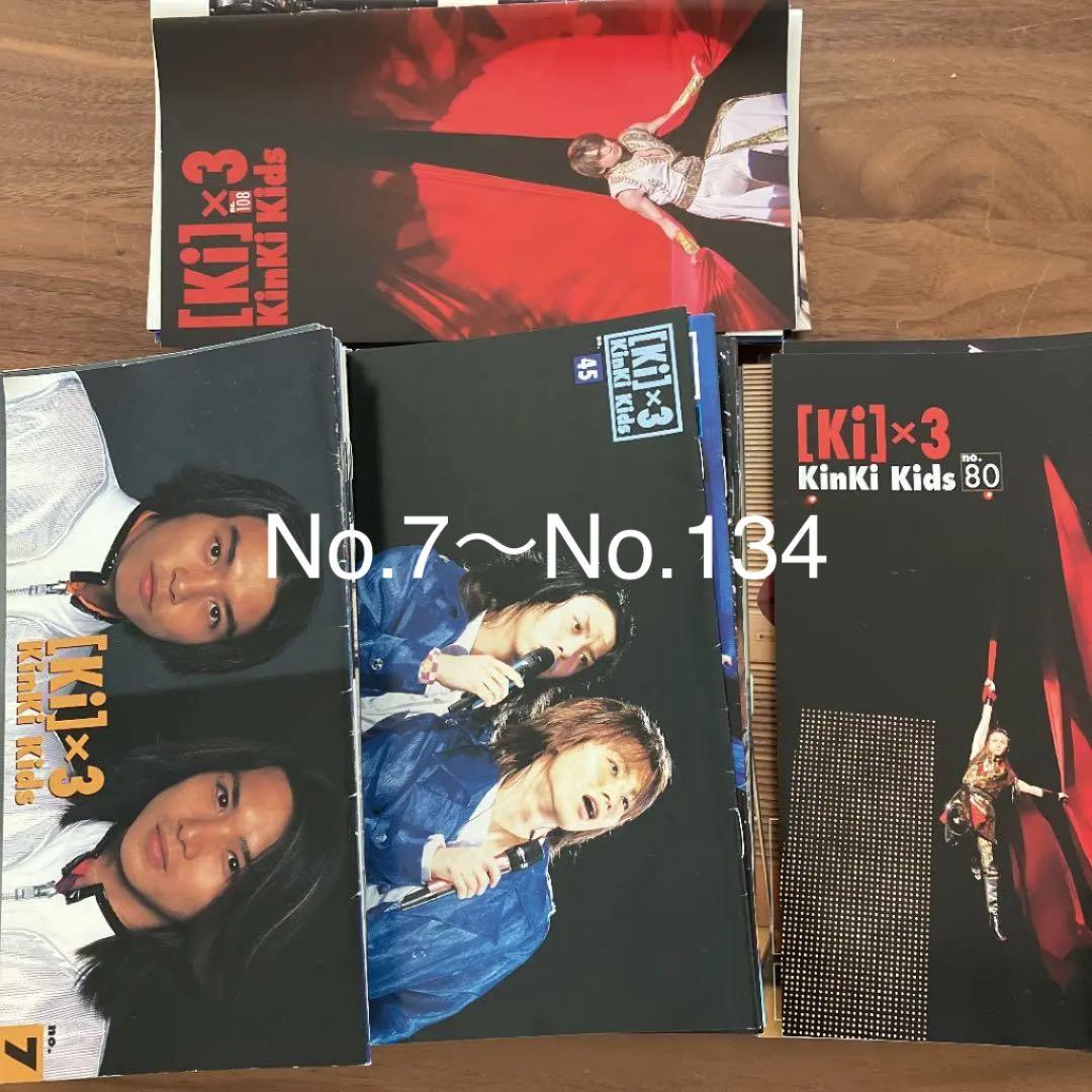 KinKiKids 会報 No.7～No.134