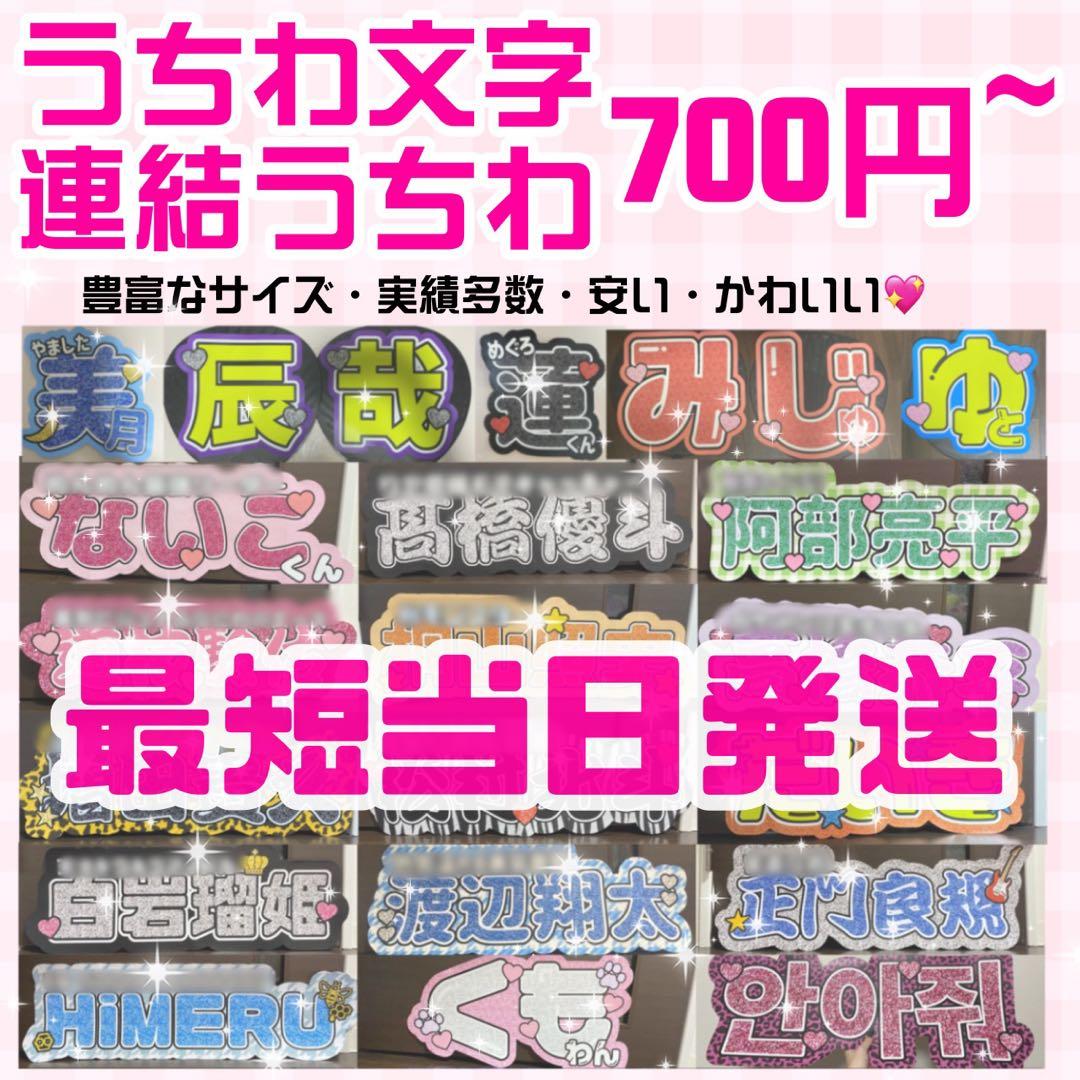 【プリント】 オーダー 連結うちわ文字 文字パネル うちわ文字 ハングル可